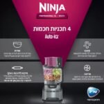 ⁦PROFESSIONAL BN675 ׀ מעבד מזון אקסטרה עוצמתי מבית NINJA⁩ – תמונה ⁦2⁩